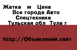 Жатка 4 м › Цена ­ 35 000 - Все города Авто » Спецтехника   . Тульская обл.,Тула г.